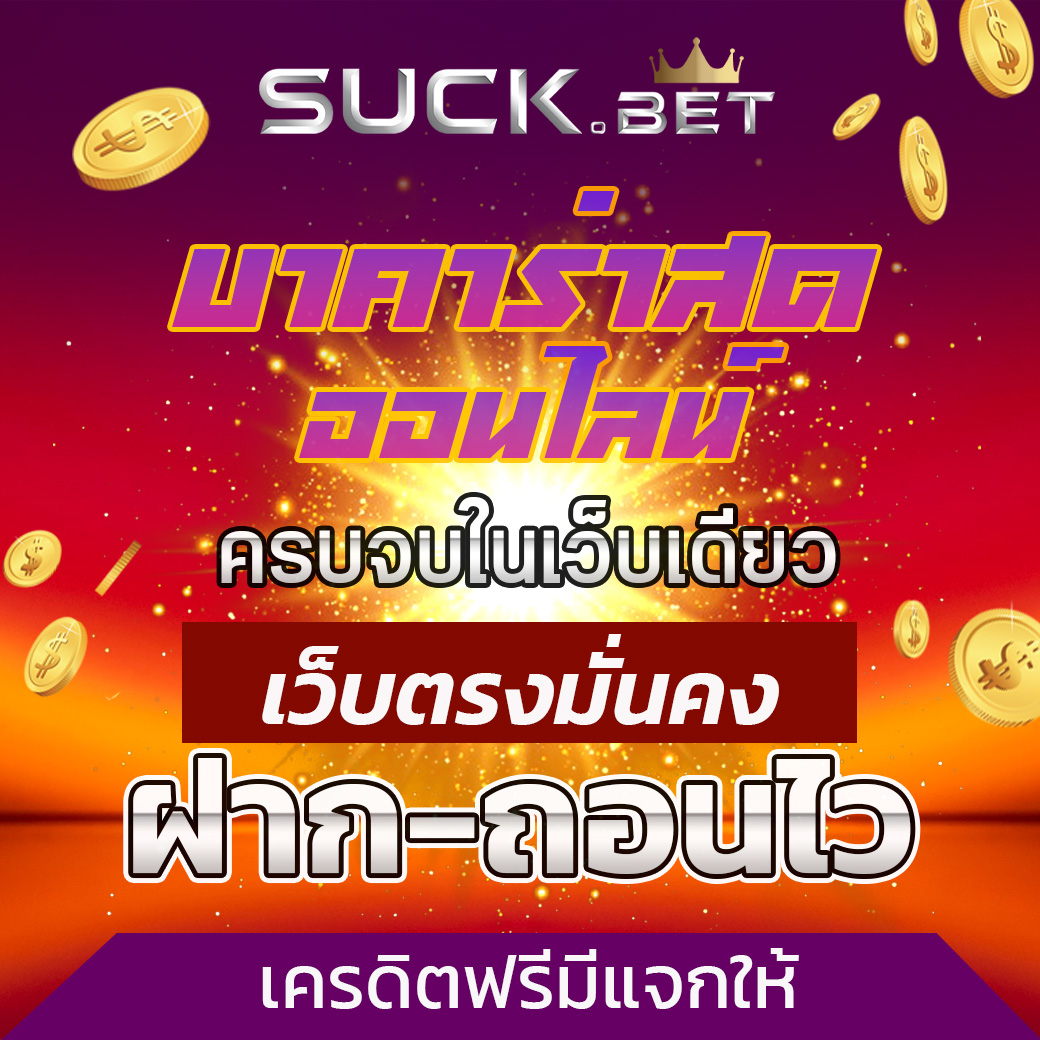 warp888 บาคาร่าออนไลน์ เว็บตรงมั่นคง ฝาก-ถอนไว